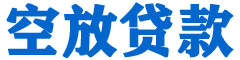 张家口贷款_快速便捷的本地贷款服务_低利率高额度_专业贷款服务平台